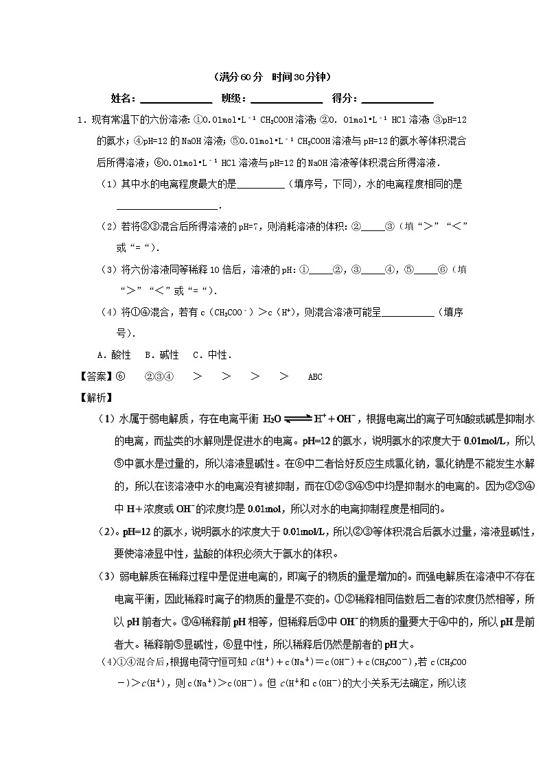 高考化学二轮专题大题练习专题34《水的电离及影响因素》(含详解)01
