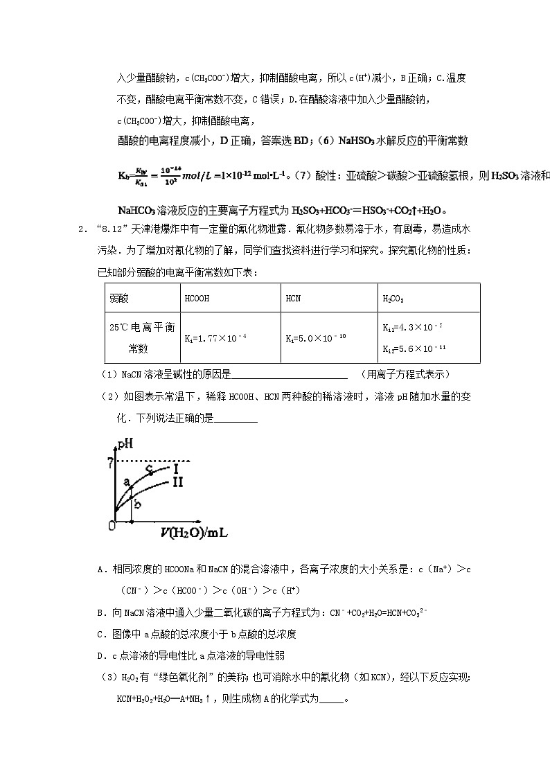 高考化学二轮专题大题练习专题36《盐类水解》(含详解)第2页