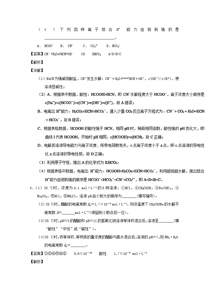 高考化学二轮专题大题练习专题36《盐类水解》(含详解)第3页