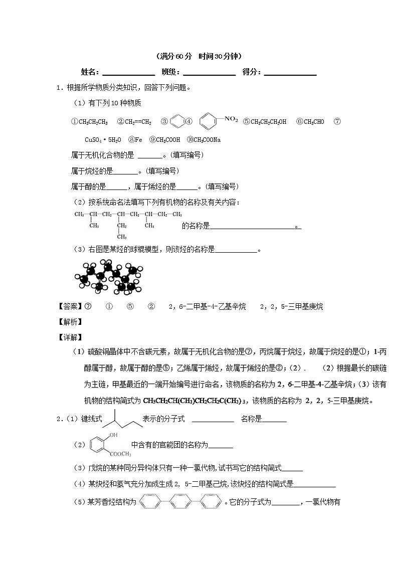 高考化学二轮专题大题练习专题39《有机物的组成、结构》(含详解)第1页