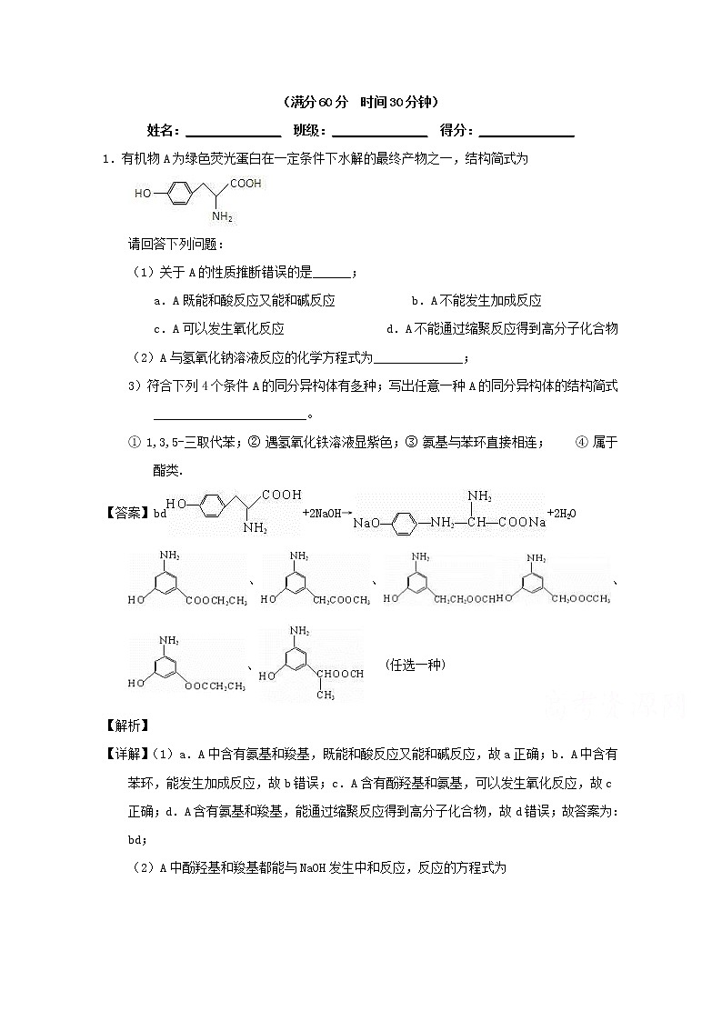 高考化学二轮专题大题练习专题40《同分异构判断及同分异构体的书写》(含详解)01