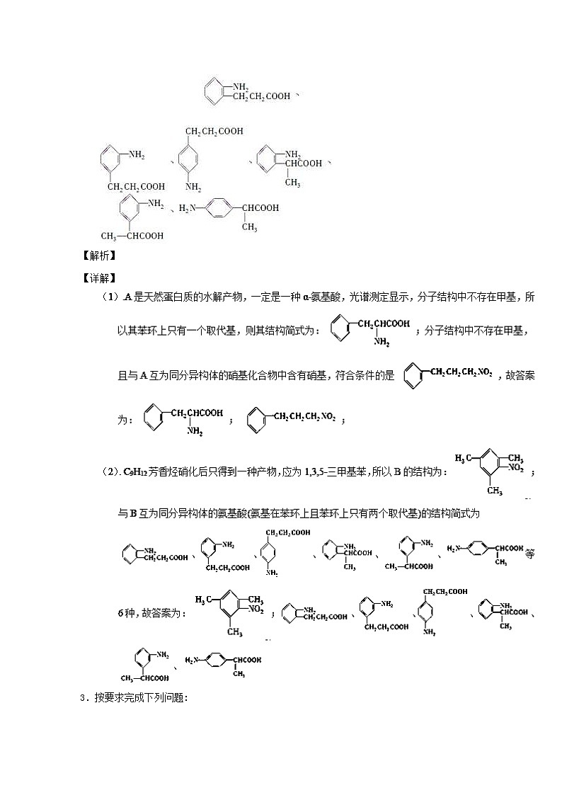 高考化学二轮专题大题练习专题40《同分异构判断及同分异构体的书写》(含详解)03