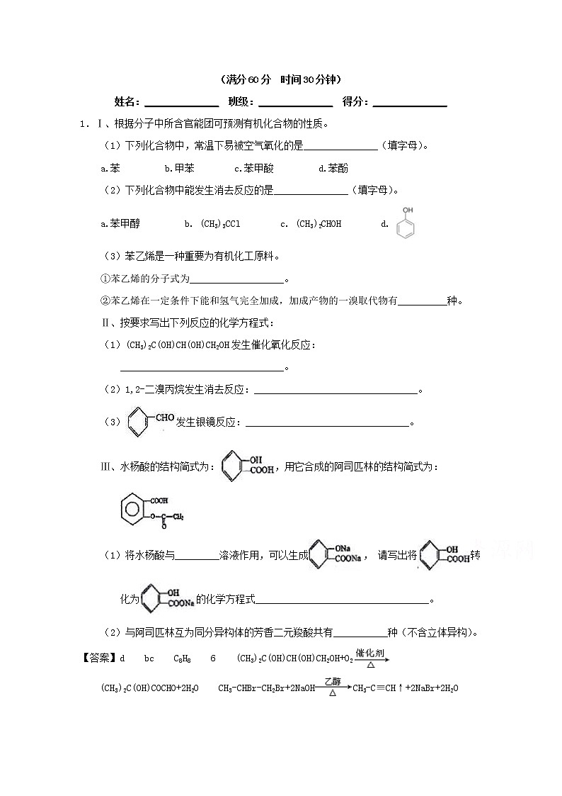 高考化学二轮专题大题练习专题42《烃的衍生物》(含详解)01