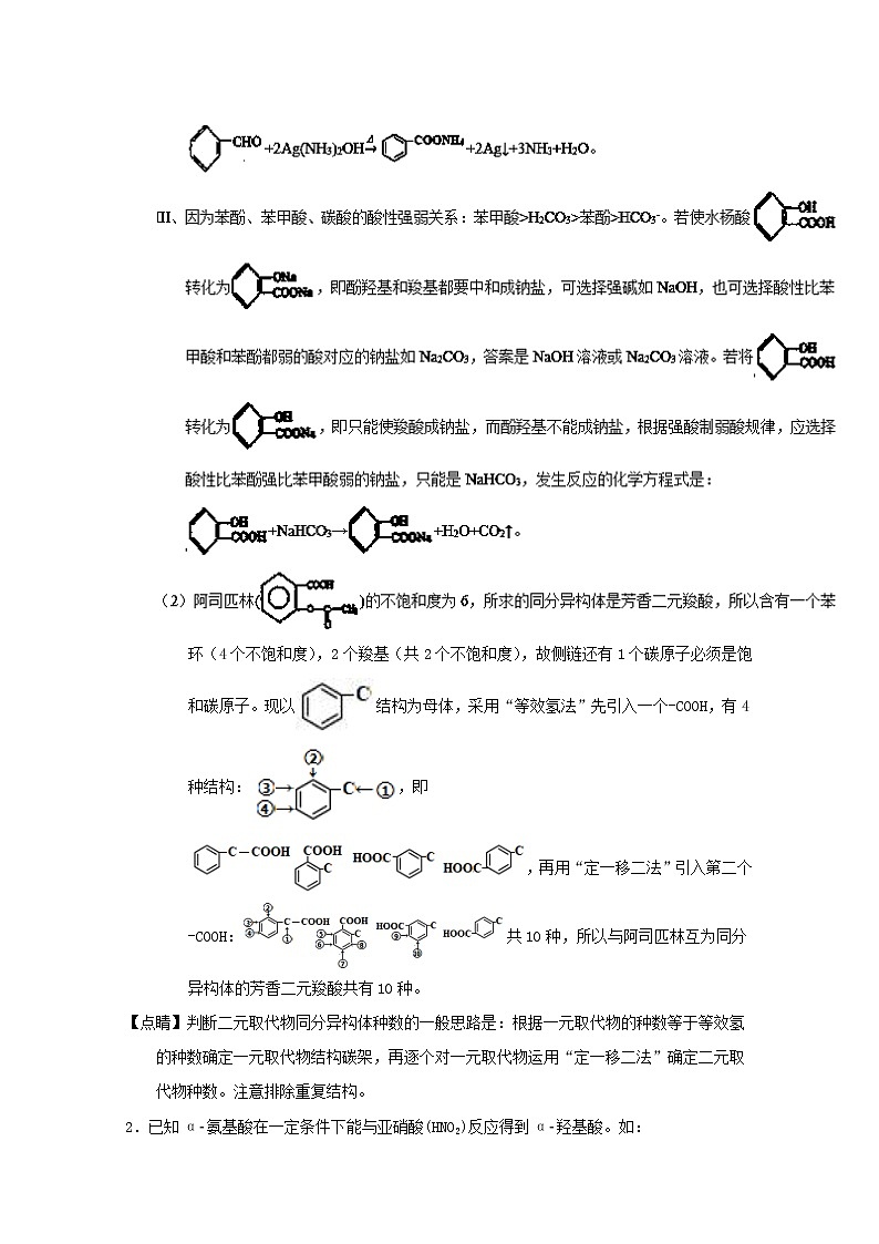 高考化学二轮专题大题练习专题42《烃的衍生物》(含详解)03