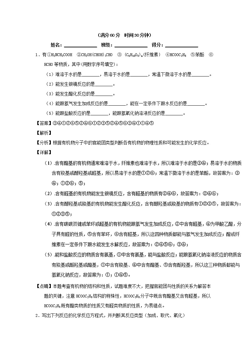 高考化学二轮专题大题练习专题43《有机物反应类型及机理》(含详解)第1页