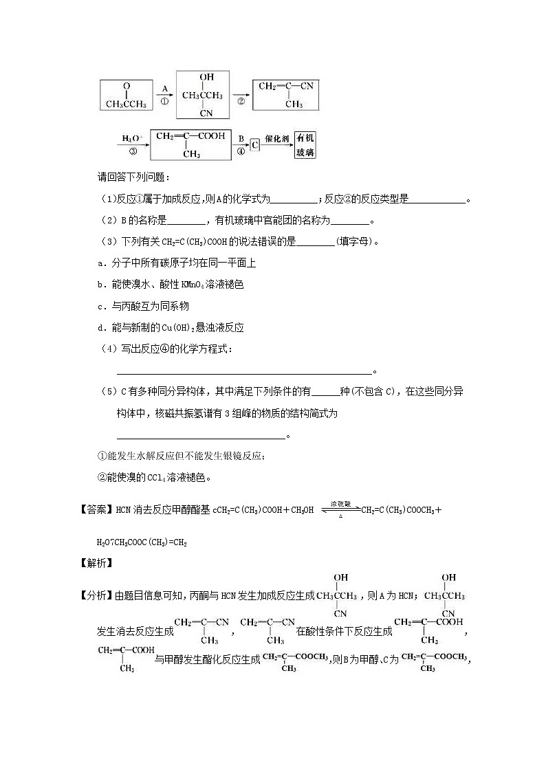 高考化学二轮专题大题练习专题43《有机物反应类型及机理》(含详解)第3页
