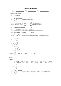 高考化学二轮专题大题练习专题44《有机物官能团的结构及性质》(含详解)