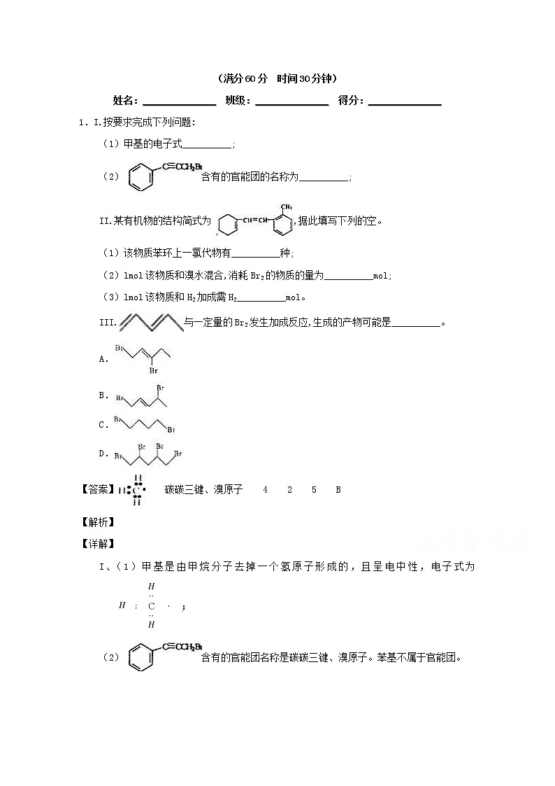 高考化学二轮专题大题练习专题44《有机物官能团的结构及性质》(含详解)01