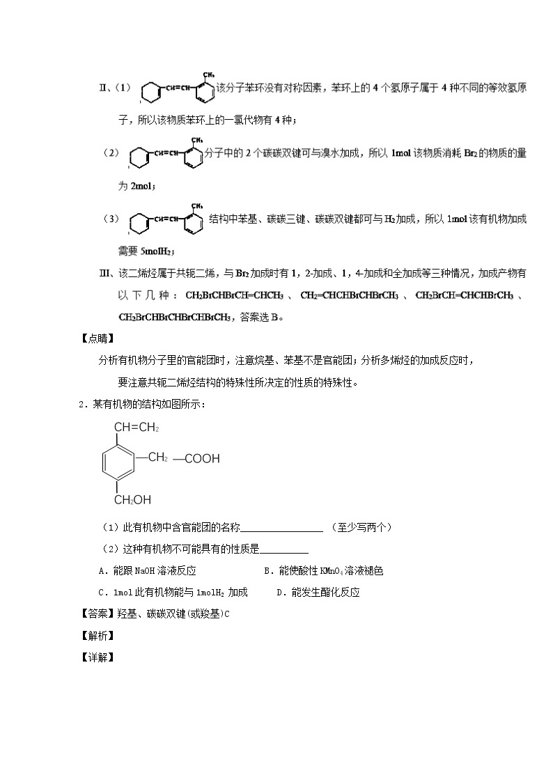 高考化学二轮专题大题练习专题44《有机物官能团的结构及性质》(含详解)02