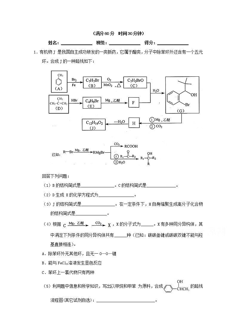 高考化学二轮专题大题练习专题45《有机推断与有机合成》(含详解)01