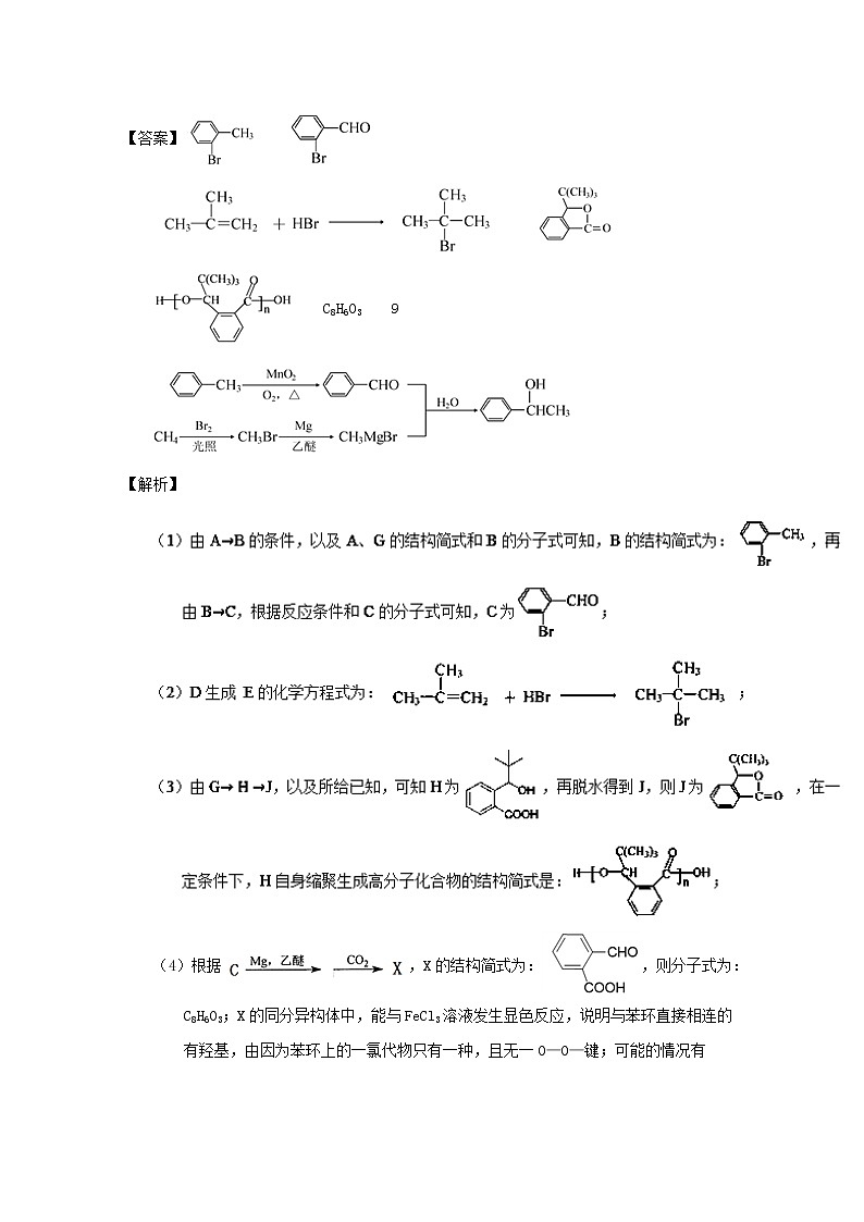 高考化学二轮专题大题练习专题45《有机推断与有机合成》(含详解)02
