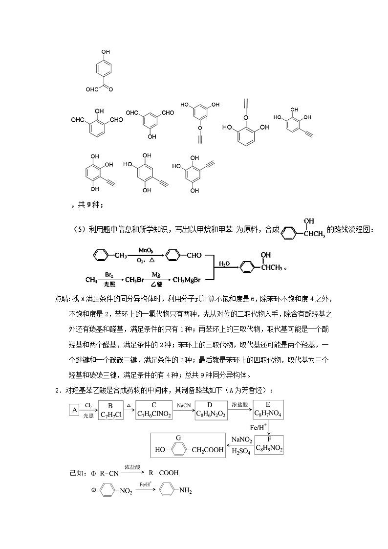 高考化学二轮专题大题练习专题45《有机推断与有机合成》(含详解)03
