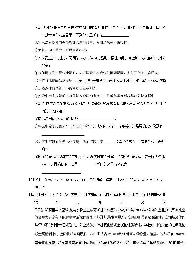 高考化学二轮专题大题练习专题47《化学实验基本操作与安全问题》(含详解)02