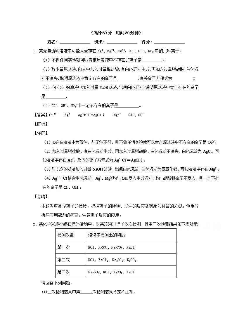 高考化学二轮专题大题练习专题48《物质的检验与鉴别》(含详解)01