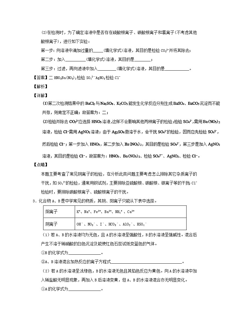 高考化学二轮专题大题练习专题48《物质的检验与鉴别》(含详解)02