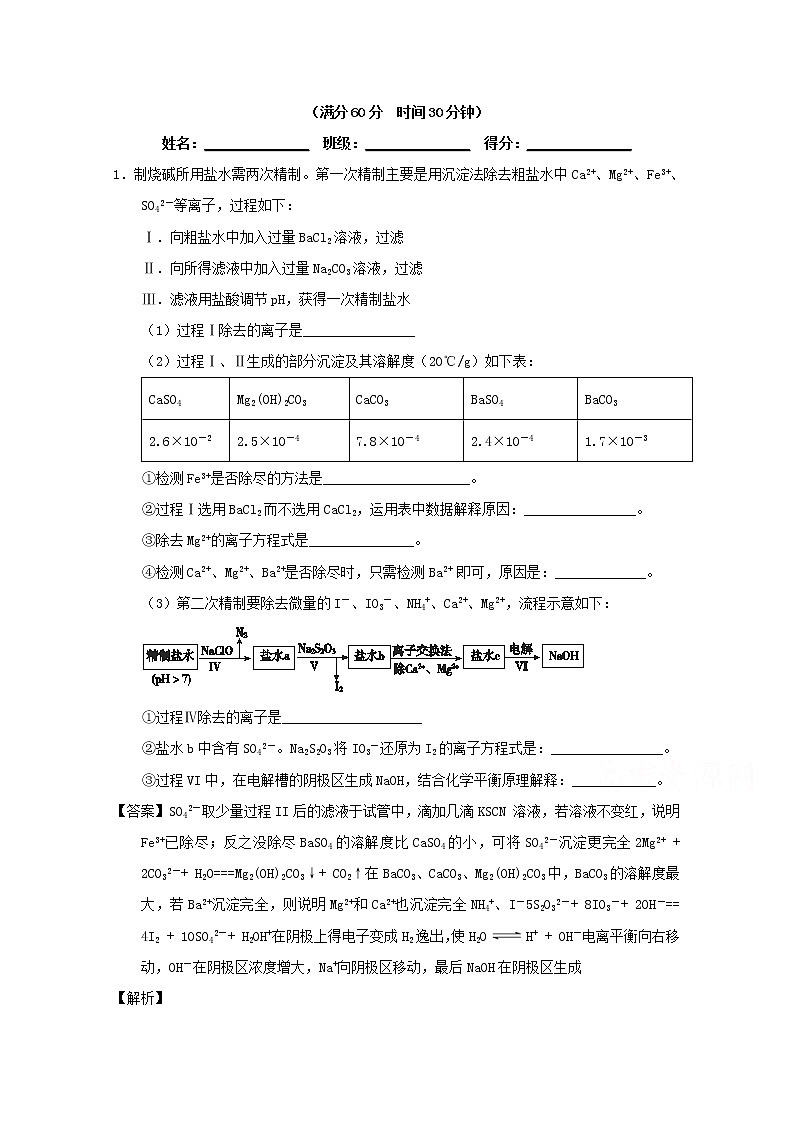 高考化学二轮专题大题练习专题49《物质的分离与提纯》(含详解)01