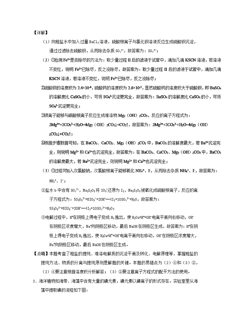 高考化学二轮专题大题练习专题49《物质的分离与提纯》(含详解)02