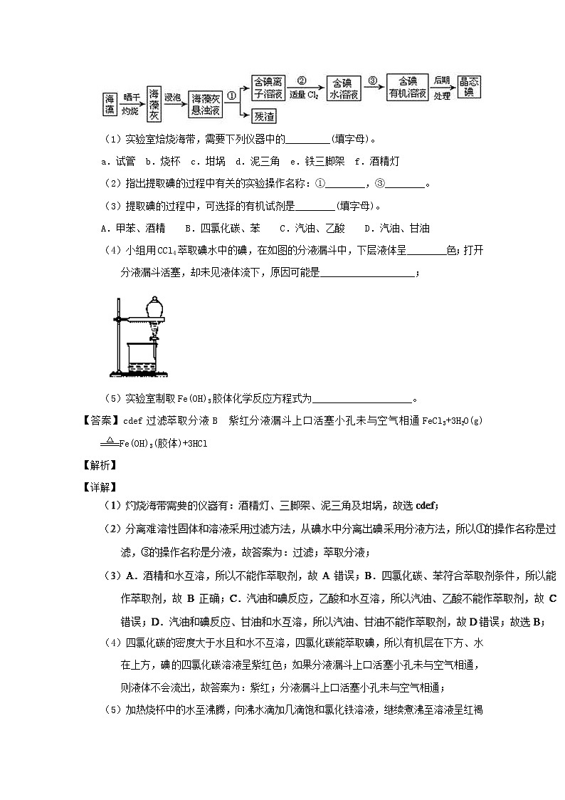 高考化学二轮专题大题练习专题49《物质的分离与提纯》(含详解)03