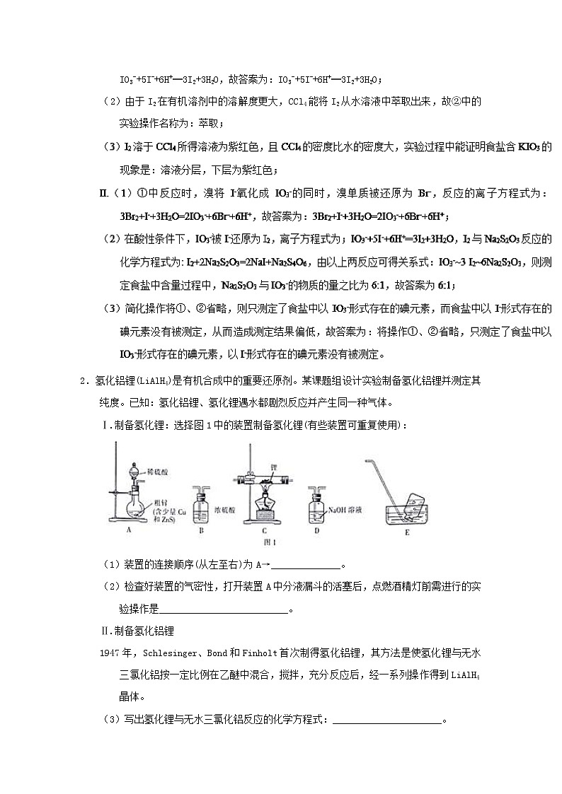 高考化学二轮专题大题练习专题50《定量实验》(含详解)第2页