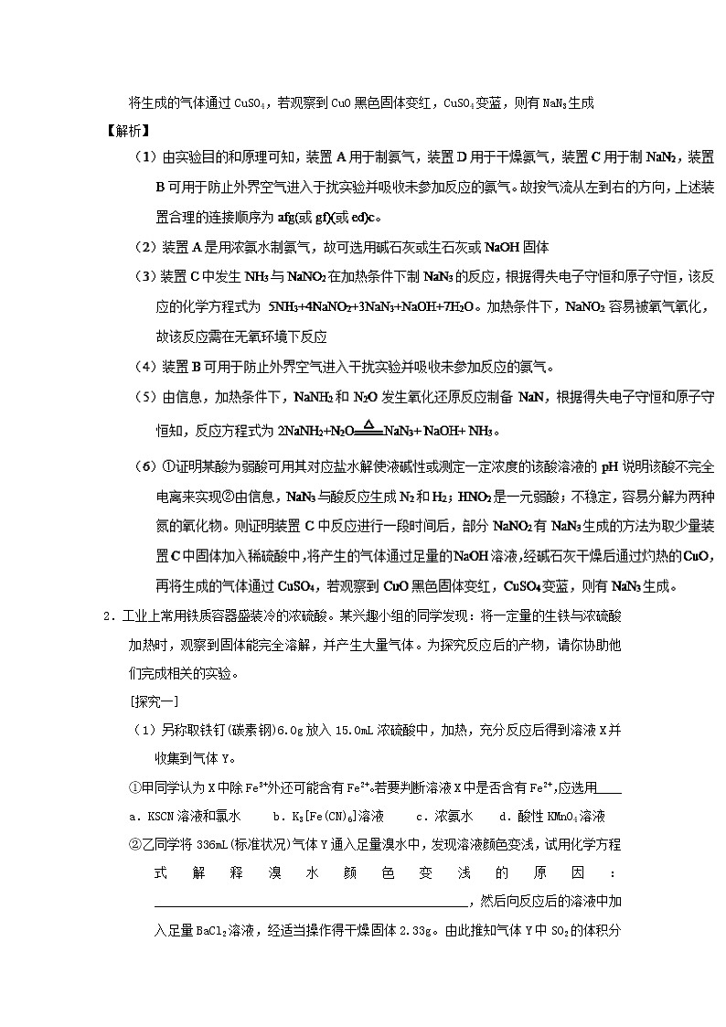 高考化学二轮专题大题练习专题51《实验方案的设计与评价》(含详解)02
