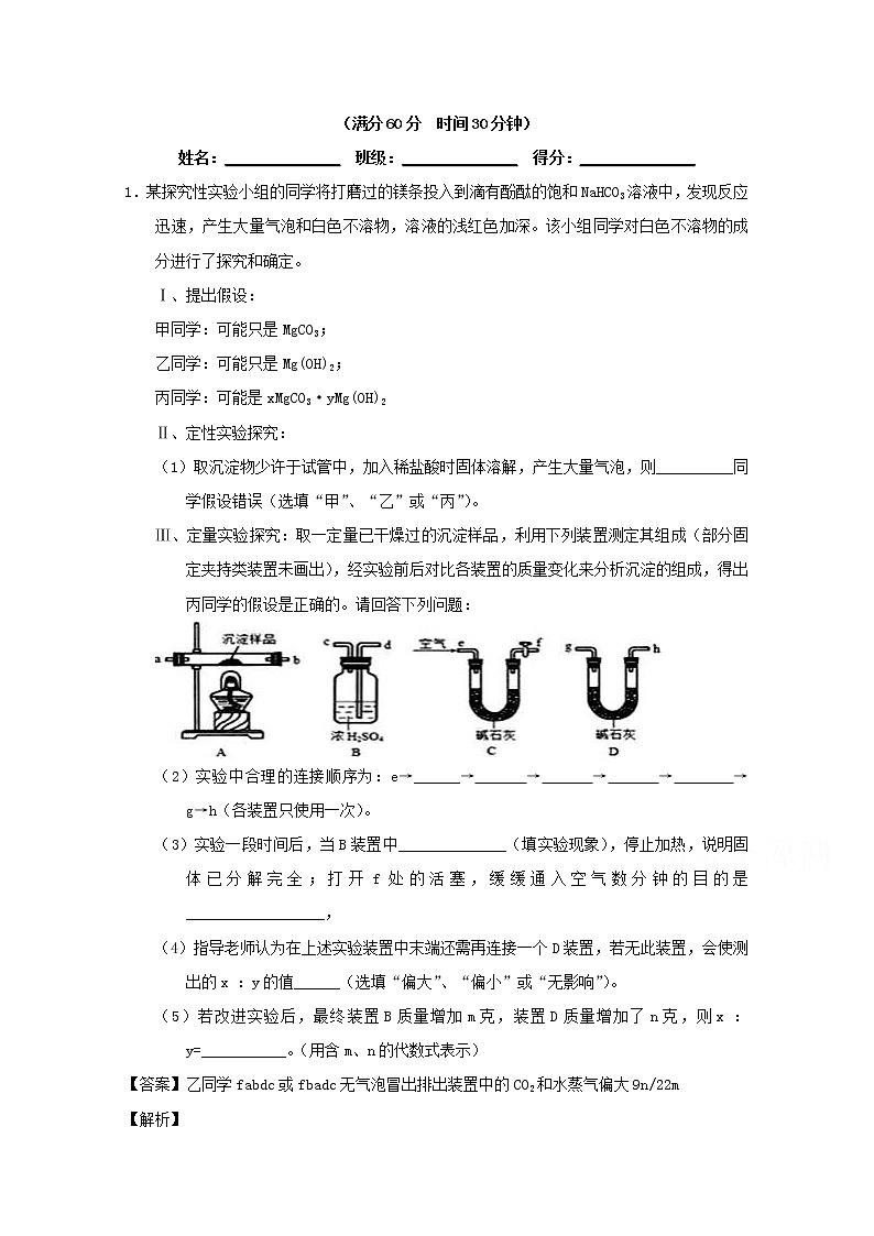 高考化学二轮专题大题练习专题52《探究实验》(含详解)第1页