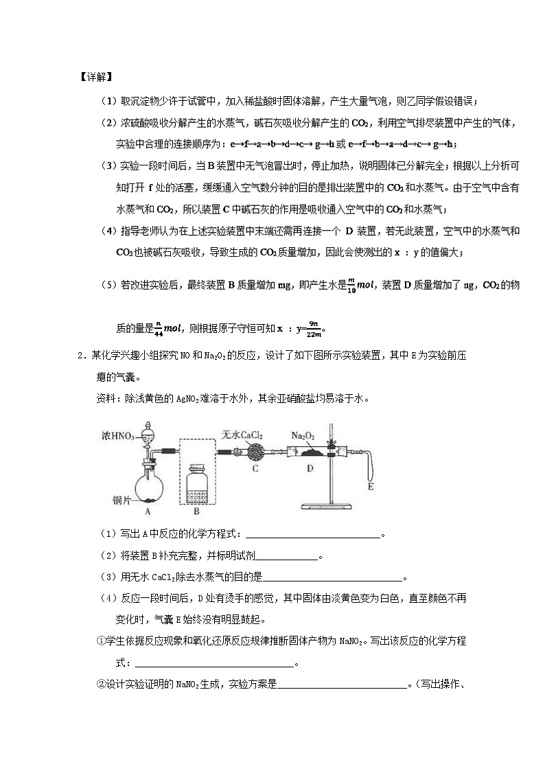 高考化学二轮专题大题练习专题52《探究实验》(含详解)第2页