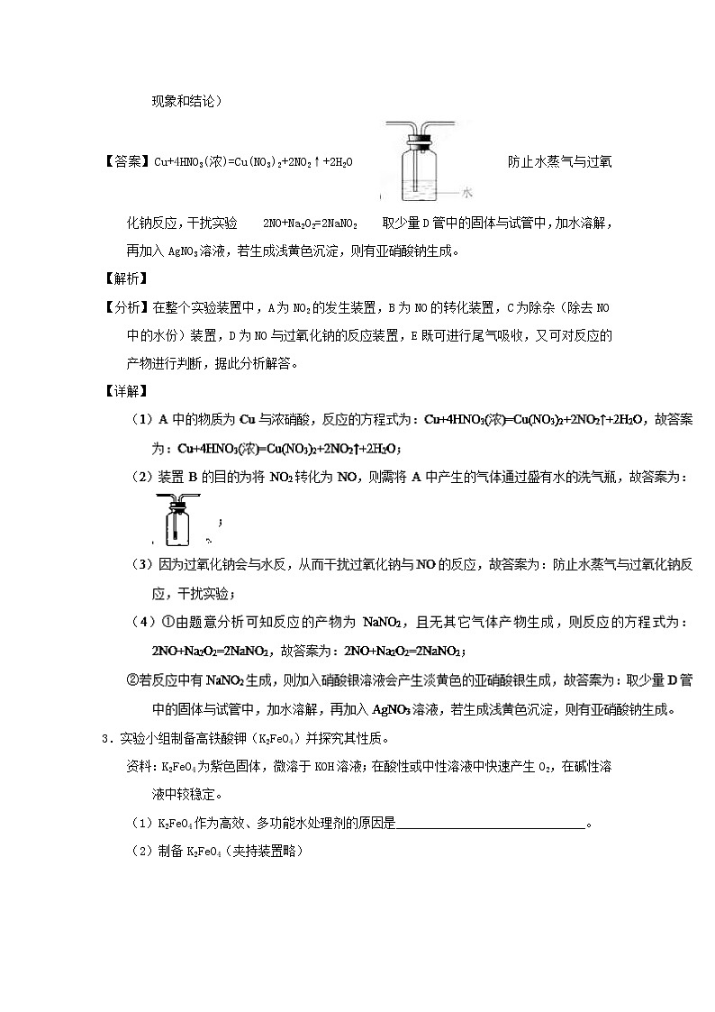 高考化学二轮专题大题练习专题52《探究实验》(含详解)第3页