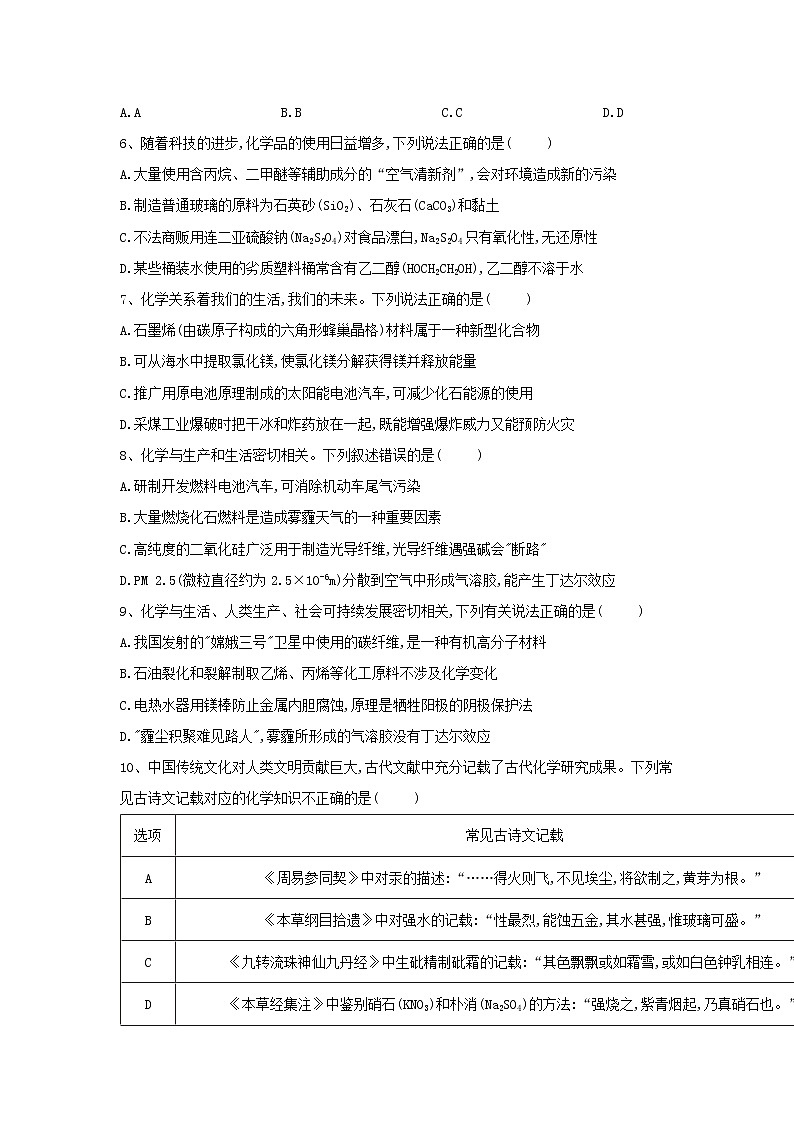 高考化学二轮复习核心考点专项突破练习01（含详解）第2页