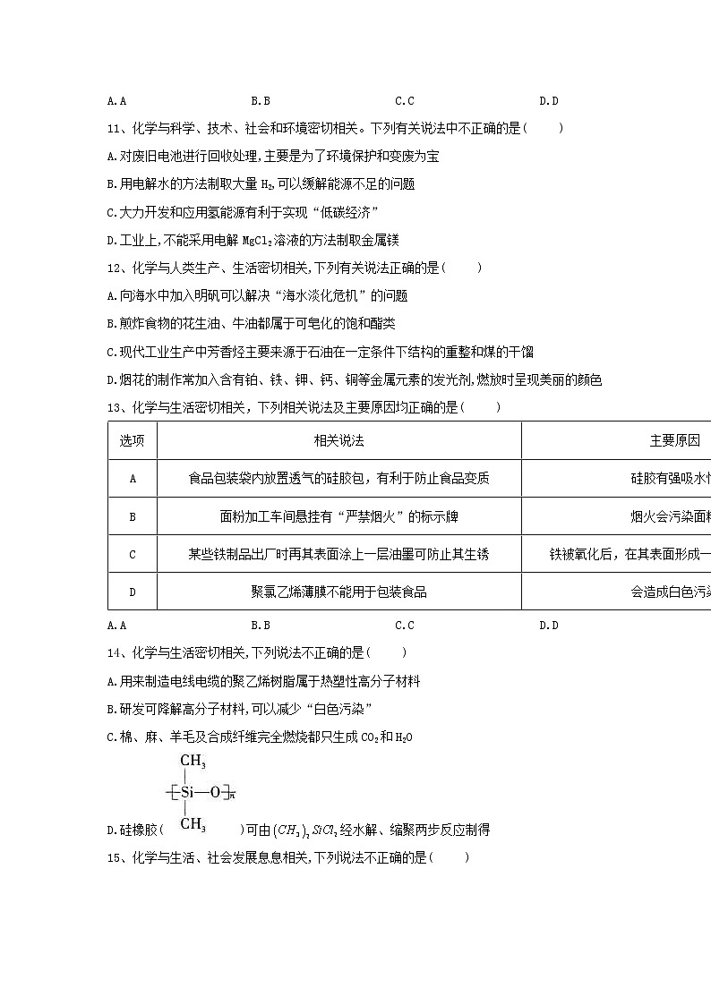 高考化学二轮复习核心考点专项突破练习01（含详解）第3页