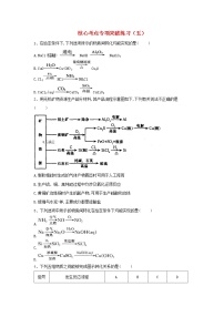 高考化学二轮复习核心考点专项突破练习05（含详解）