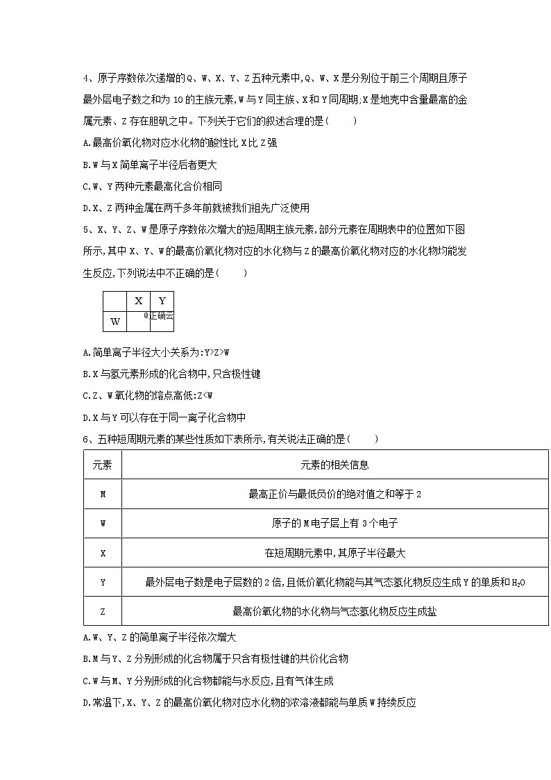 高考化学二轮复习核心考点专项突破练习06（含详解）第2页