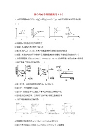 高考化学二轮复习核心考点专项突破练习10（含详解）