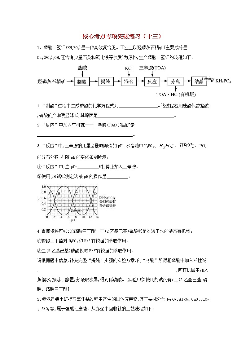 高考化学二轮复习核心考点专项突破练习13（含详解）第1页
