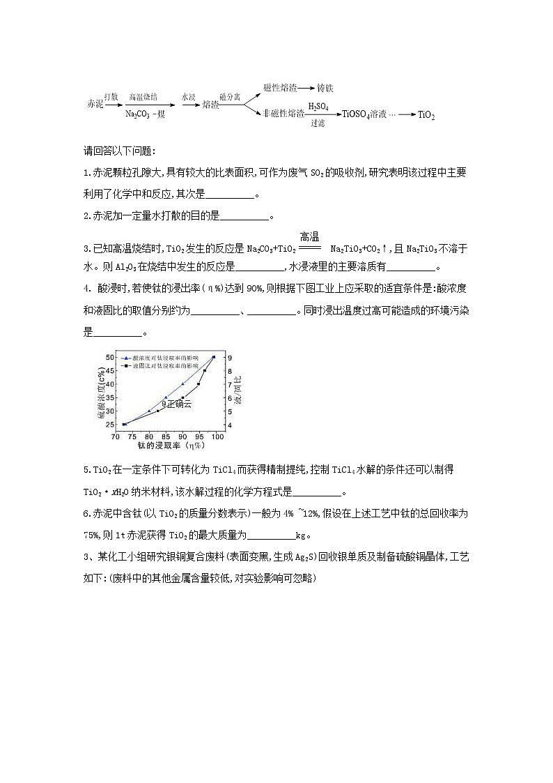 高考化学二轮复习核心考点专项突破练习13（含详解）第2页