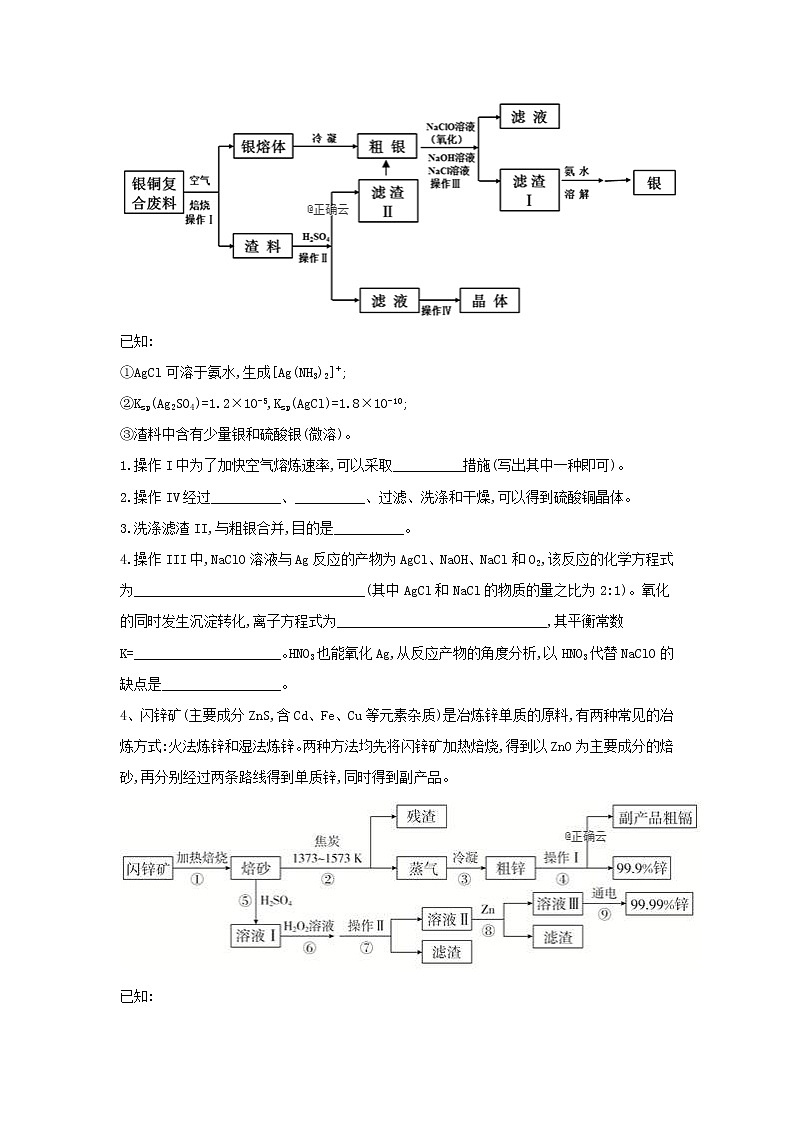 高考化学二轮复习核心考点专项突破练习13（含详解）第3页