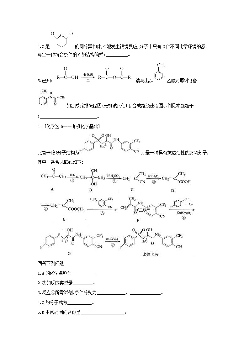 高考化学二轮复习核心考点专项突破练习15（含详解）03
