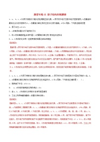 高考化学二轮复习题型专练05《原子结构和周期律》（含详解）