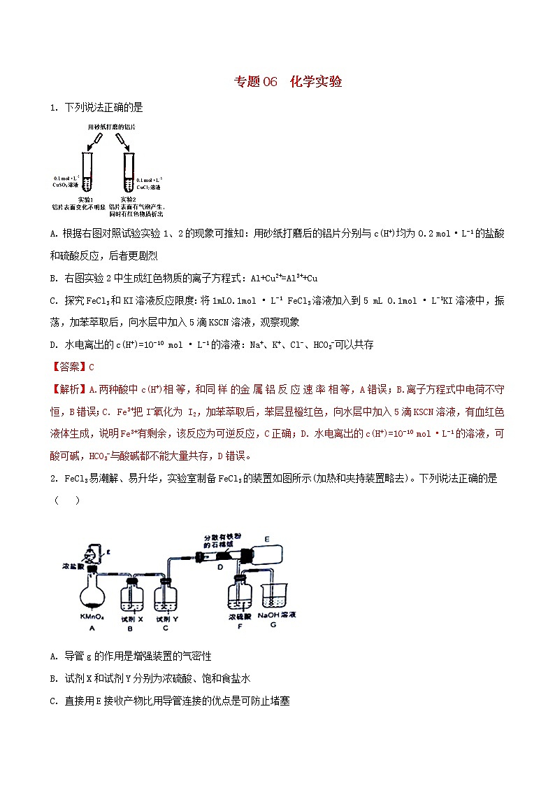 高考化学二轮复习题型专练06《化学实验》（含详解）第1页