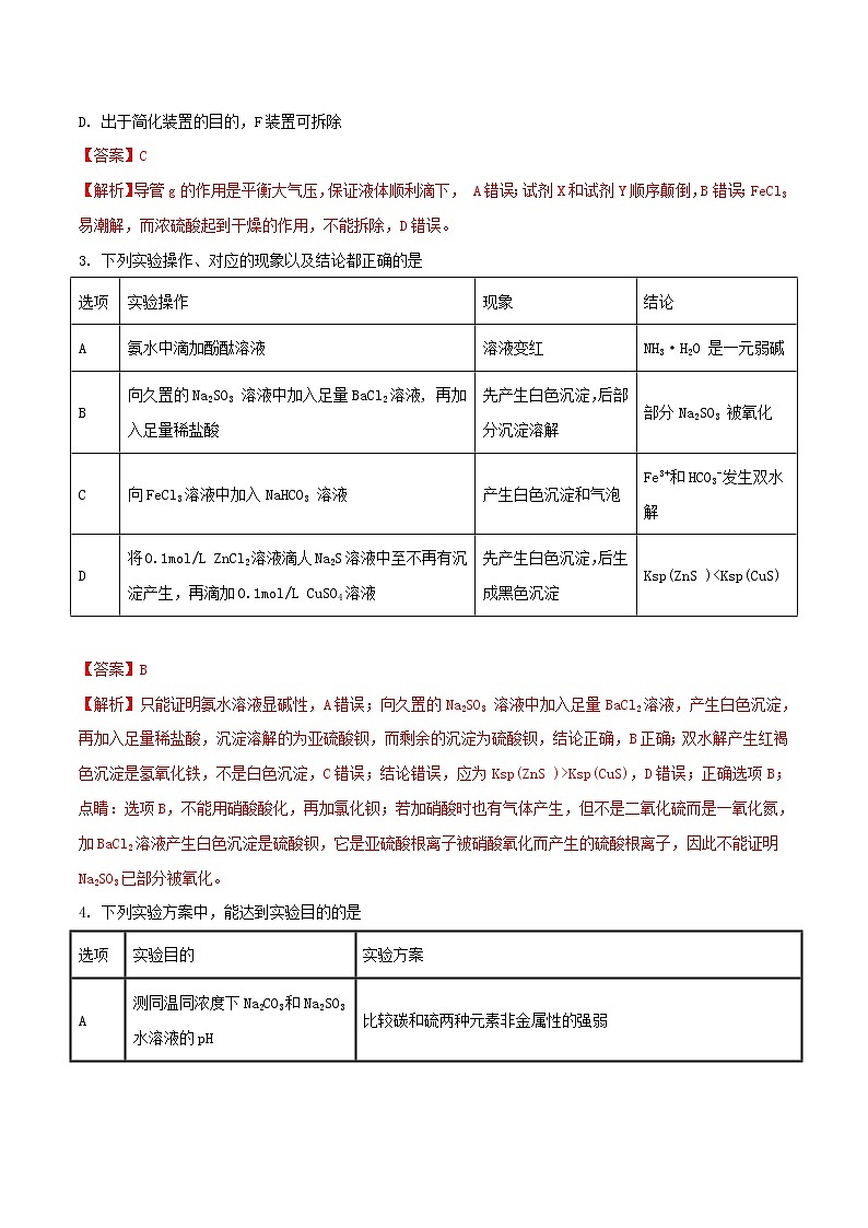 高考化学二轮复习题型专练06《化学实验》（含详解）第2页