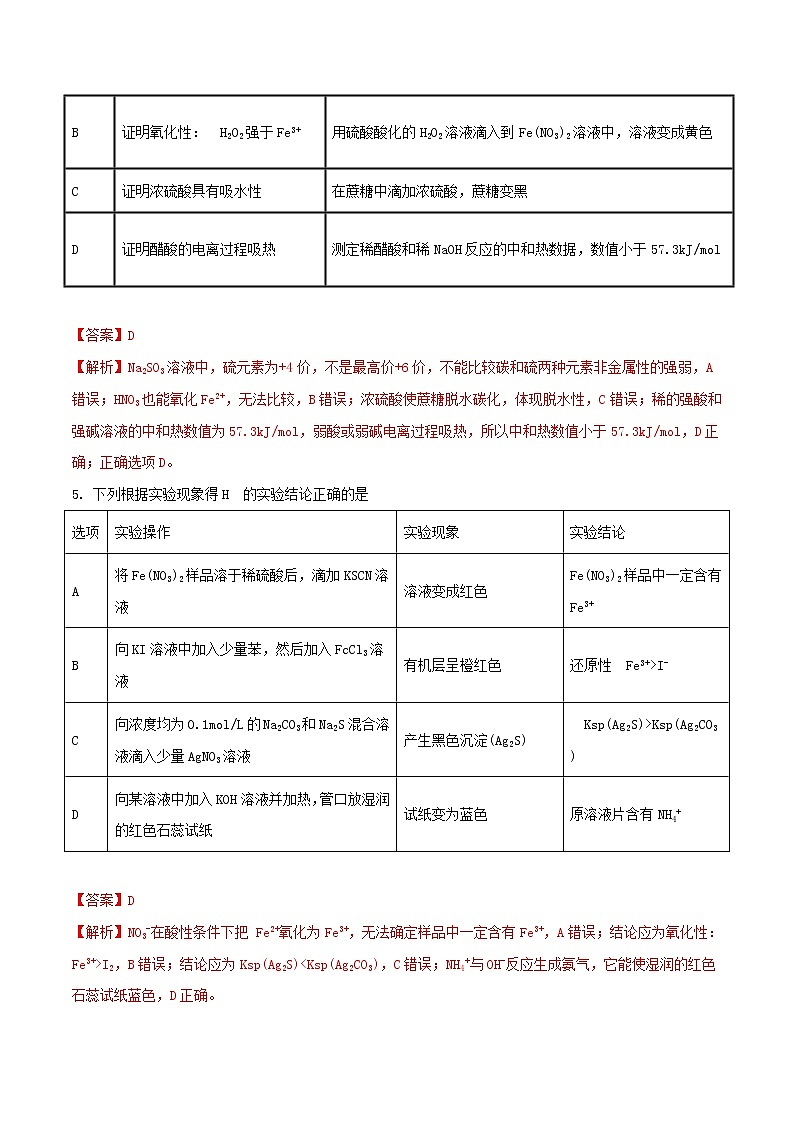 高考化学二轮复习题型专练06《化学实验》（含详解）第3页