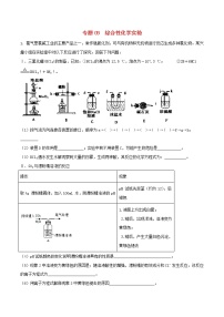 高考化学二轮复习题型专练09《综合性化学实验》（含详解）