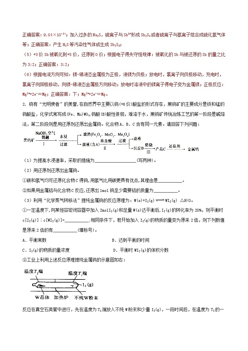 高考化学二轮复习题型专练10《化工流程》（含详解）02