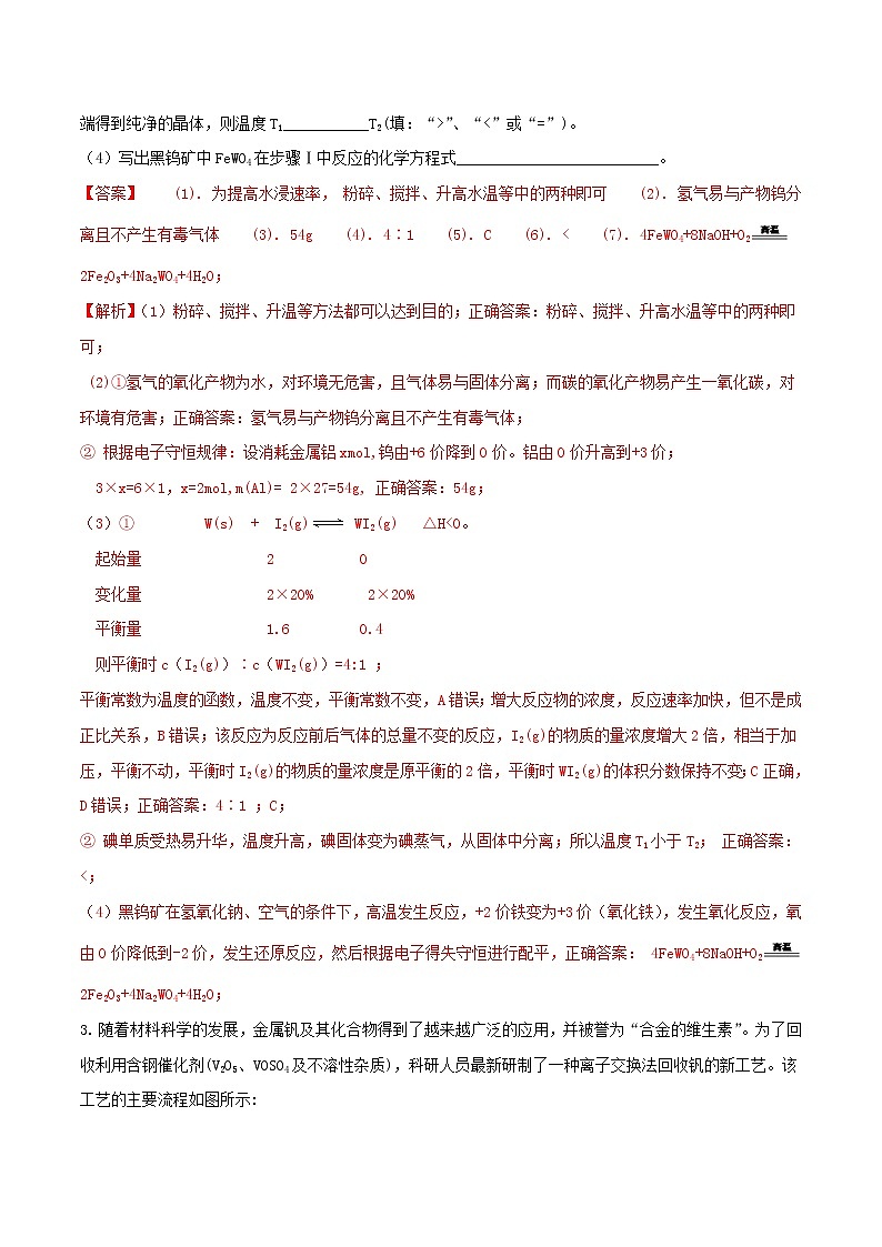 高考化学二轮复习题型专练10《化工流程》（含详解）03