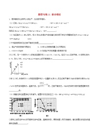 高考化学二轮复习题型专练11《基本理论》（含详解）