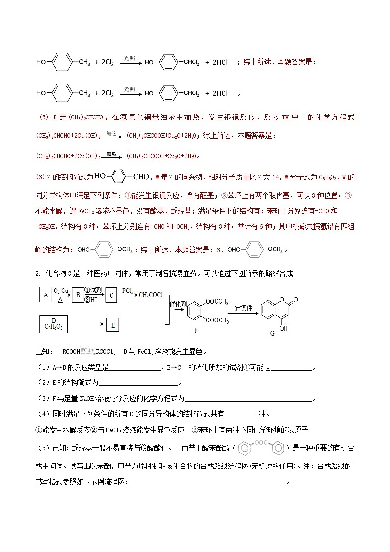 高考化学二轮复习题型专练12《有机推断》（含详解）03