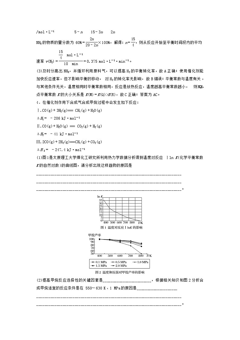 高考化学二轮复习训练题：填空逐空特训02《化学反应速率、平衡陌生图像读图》（含答案）第3页