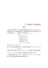 高考化学二轮复习训练题：填空逐空特训03《平衡转化率、平衡常数计算》（含答案）