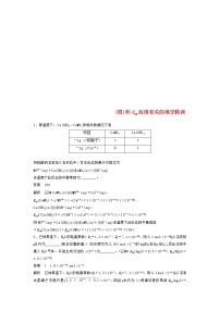 高考化学二轮复习训练题：填空逐空特训04《和Ksp应用有关的填空》（含答案）