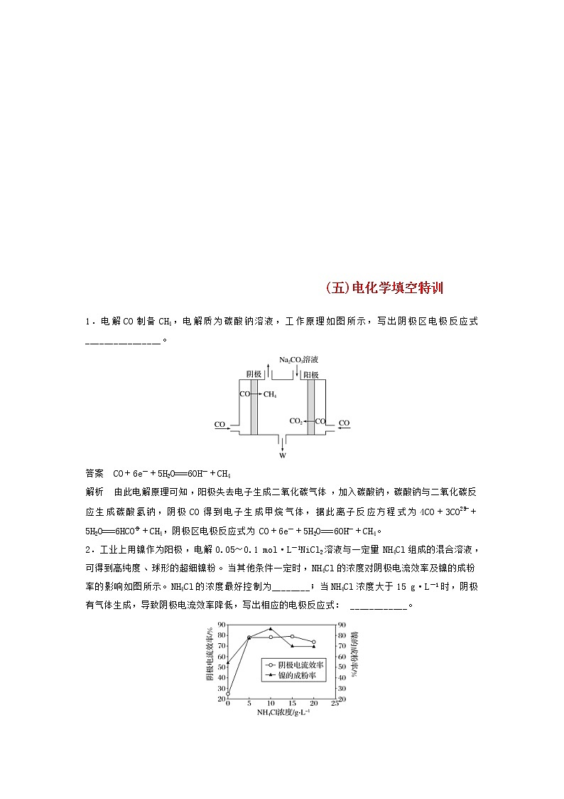 高考化学二轮复习训练题：填空逐空特训05《电化学填空》（含答案）01