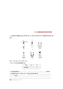 高考化学二轮复习训练题：填空逐空特训07《仪器连接应用填空》（含答案）